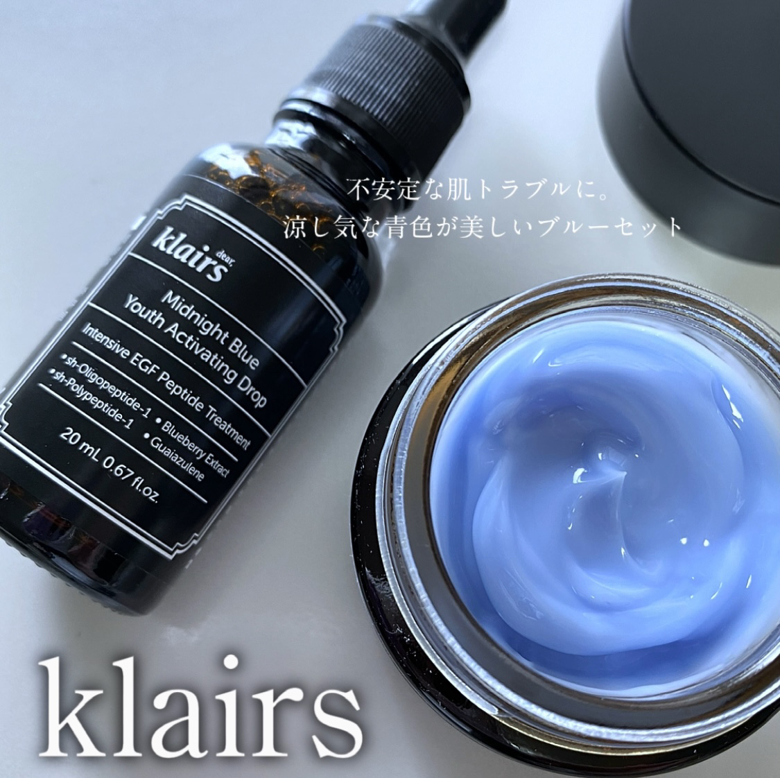 ミッドナイトブルーカーミングクリーム/Klairs/フェイスクリームを使ったクチコミ（1枚目）