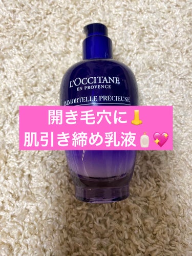 イモーテル プレシューズ セラムエマルジョン/L'OCCITANE/乳液を使ったクチコミ（1枚目）