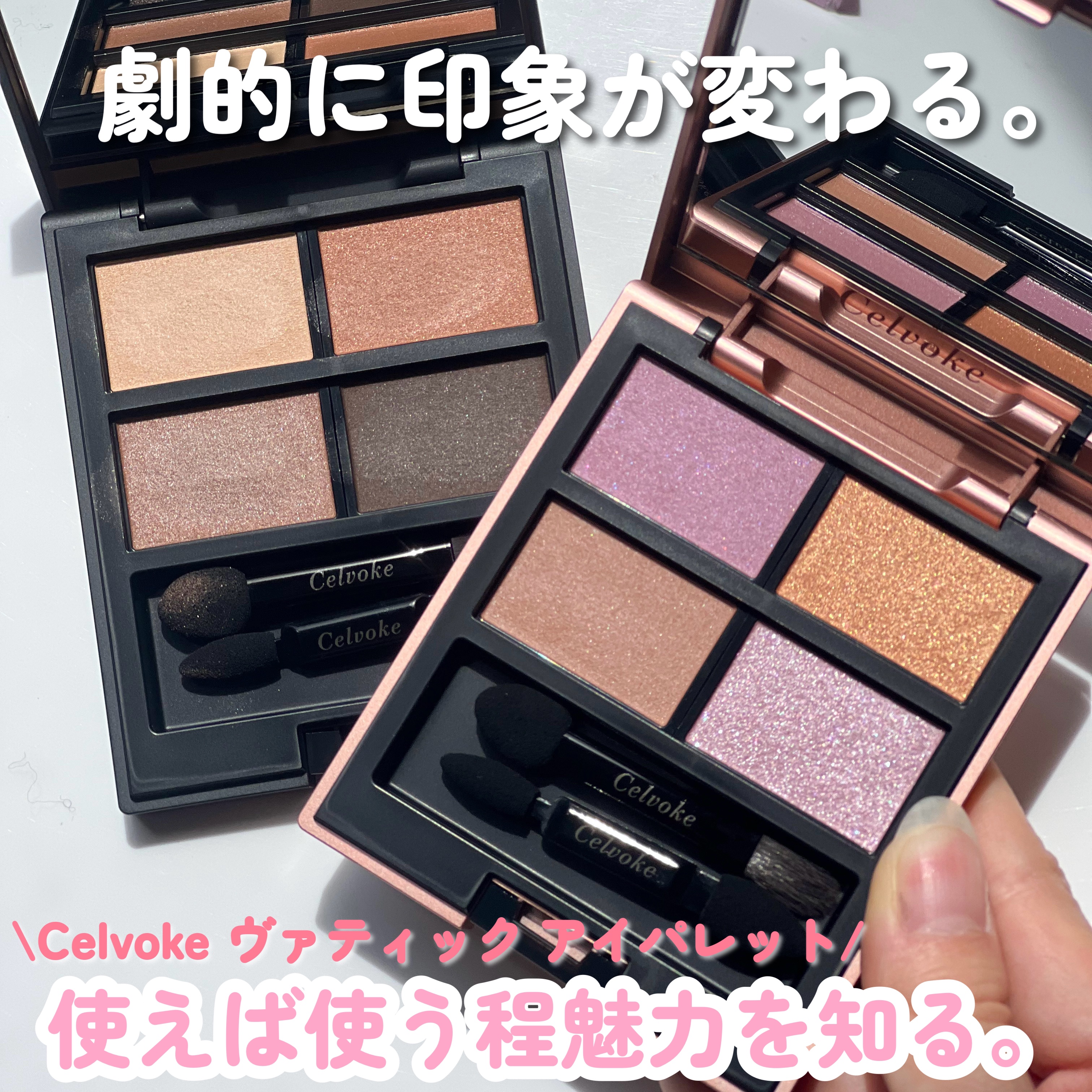 セルヴォーク ヴァティック アイパレット EX09 フラミンゴモーヴ/Celvoke/アイシャドウパレットを使ったクチコミ（1枚目）