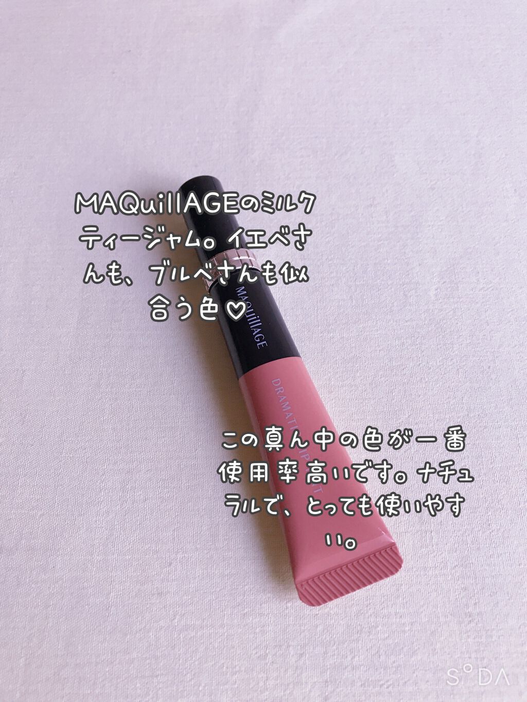 ドラマティックリップティント/マキアージュ/リップティントを使ったクチコミ(2枚目)