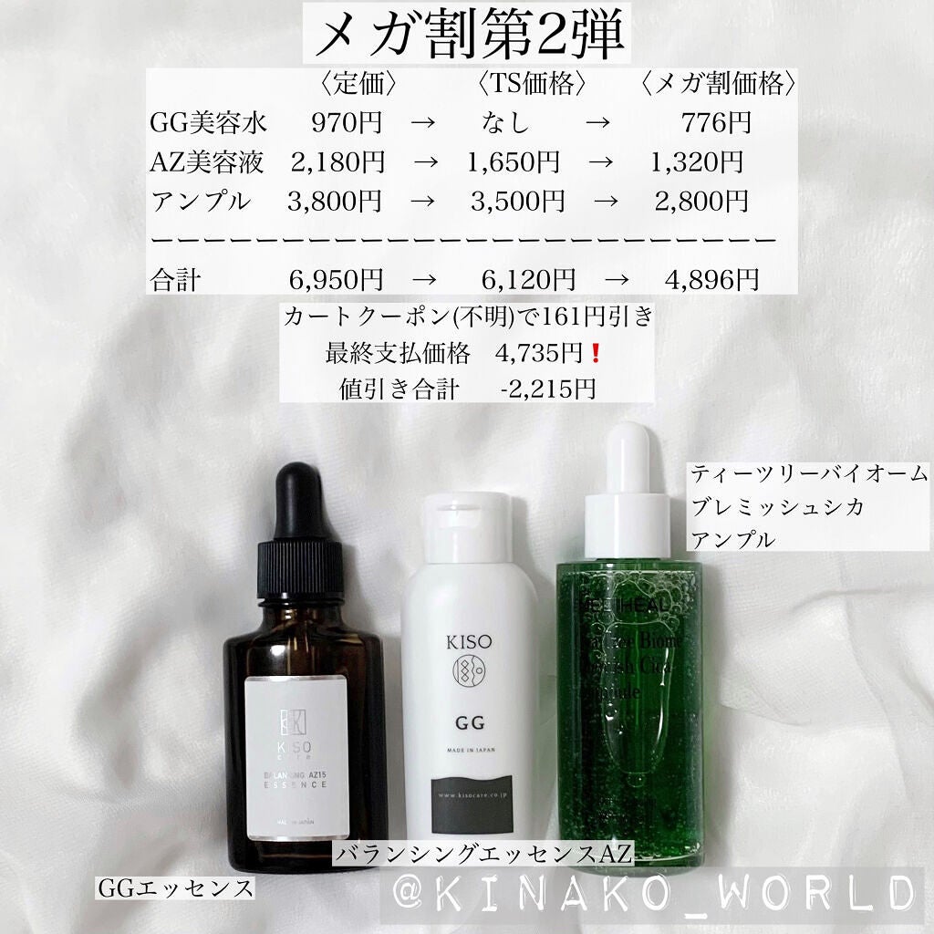 GGエッセンス/KISO/美容液を使ったクチコミ(5枚目)