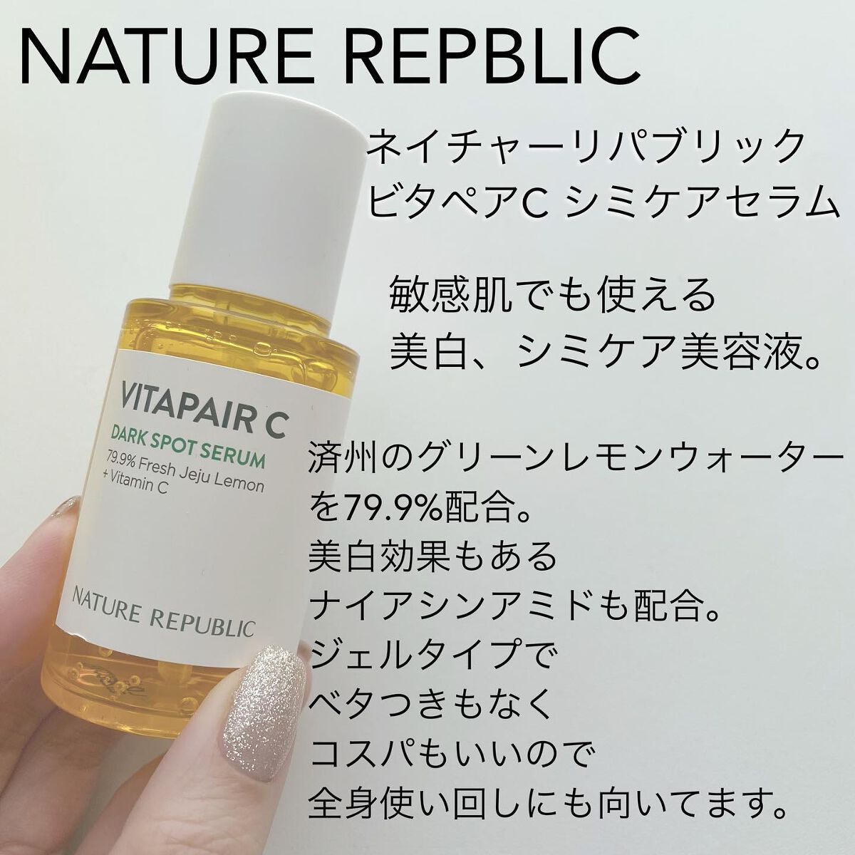 ビタペアC 集中美容液スペシャルセット/ネイチャーリパブリック/美容液を使ったクチコミ（3枚目）