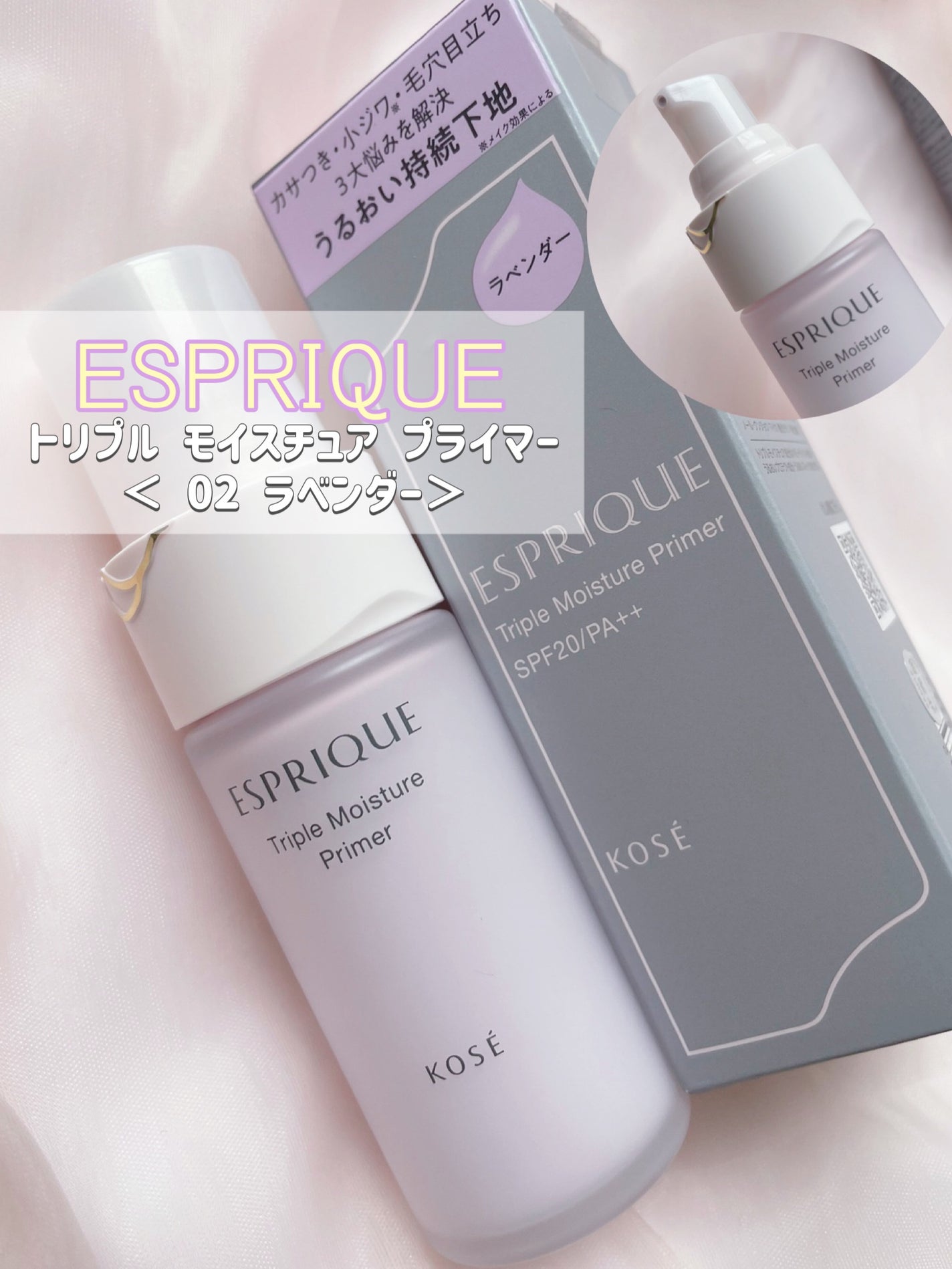 トリプル モイスチュア プライマー/ESPRIQUE/化粧下地を使ったクチコミ(1枚目)