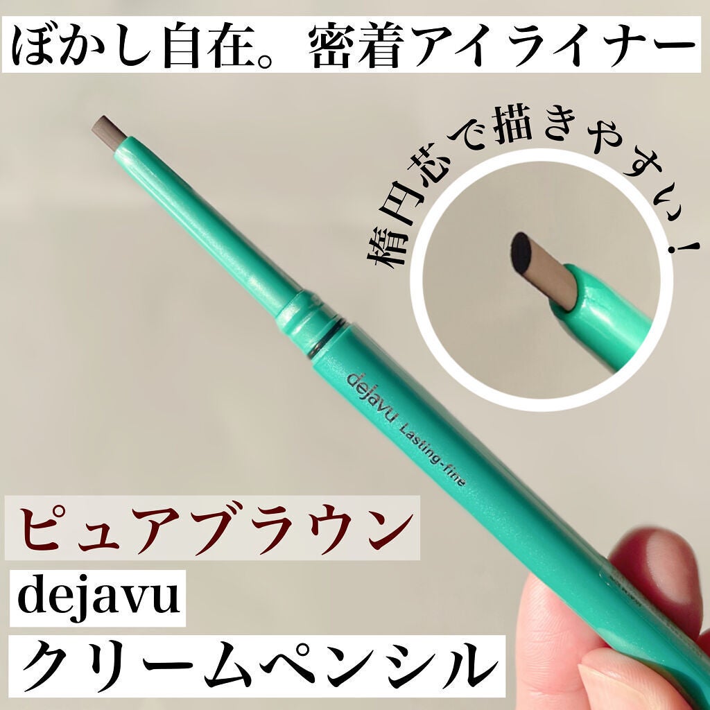 「密着アイライナー」クリームペンシル/デジャヴュ/ペンシルアイライナーを使ったクチコミ(1枚目)