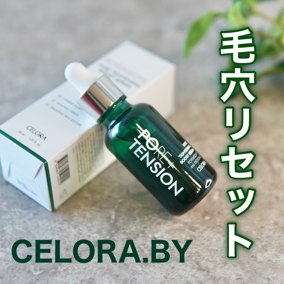 ポアタイトニングブーストセラム/CELORABY/美容液を使ったクチコミ(1枚目)