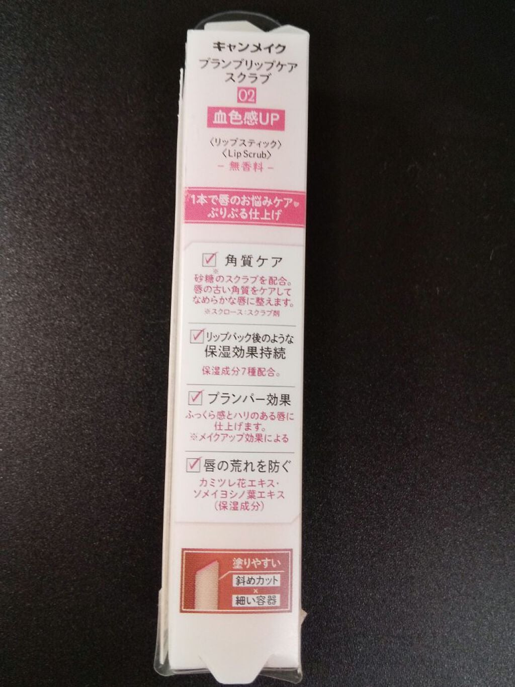 プランプリップケアスクラブ/キャンメイク/リップスクラブを使ったクチコミ(3枚目)