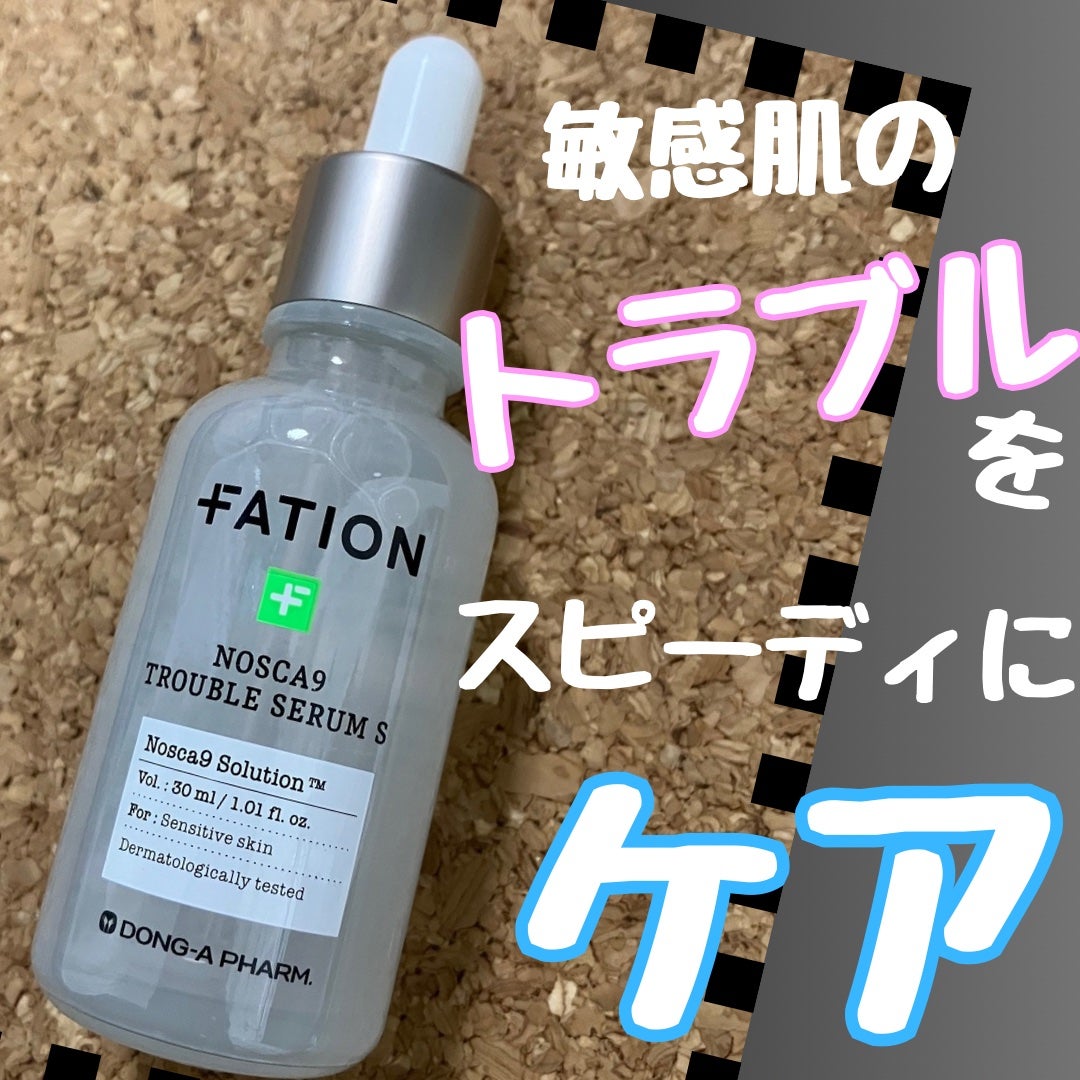 ノスカナイン トラブル セラム/FATION/美容液を使ったクチコミ(1枚目)