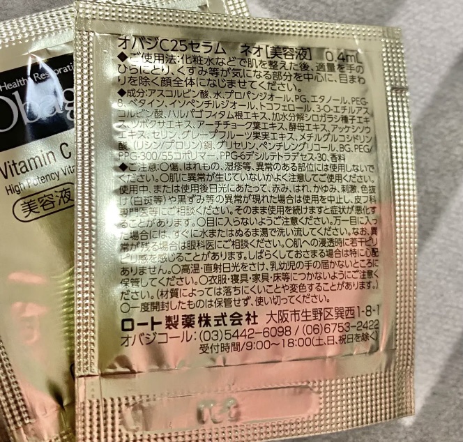 C25セラム ネオ/オバジ/美容液を使ったクチコミ（2枚目）
