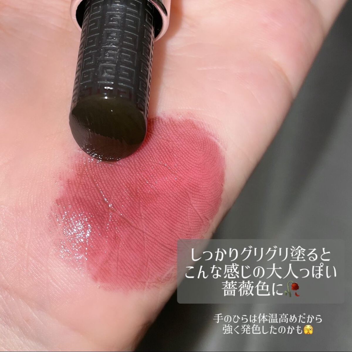 ルージュ・アンテルディ・バーム No.10（pHシェード）/GIVENCHY/リップバームを使ったクチコミ（2枚目）