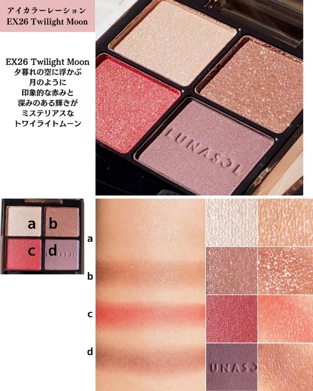 アイカラーレーション/LUNASOL/アイシャドウパレットを使ったクチコミ(2枚目)