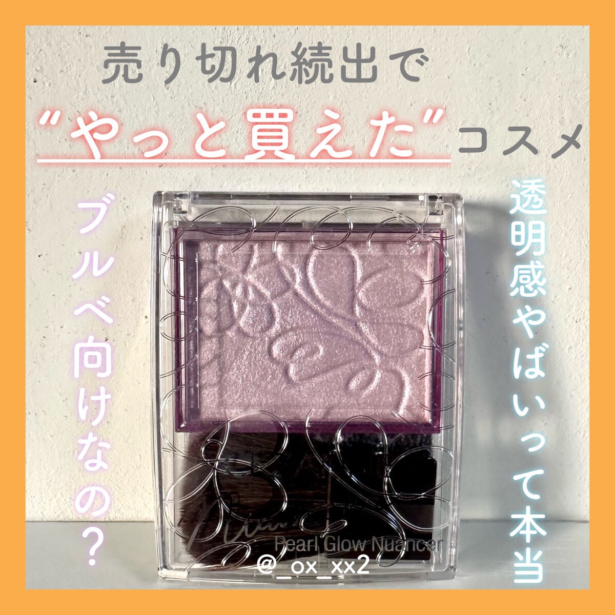 パールグロウニュアンサー/CEZANNE/パウダーハイライトを使ったクチコミ(1枚目)