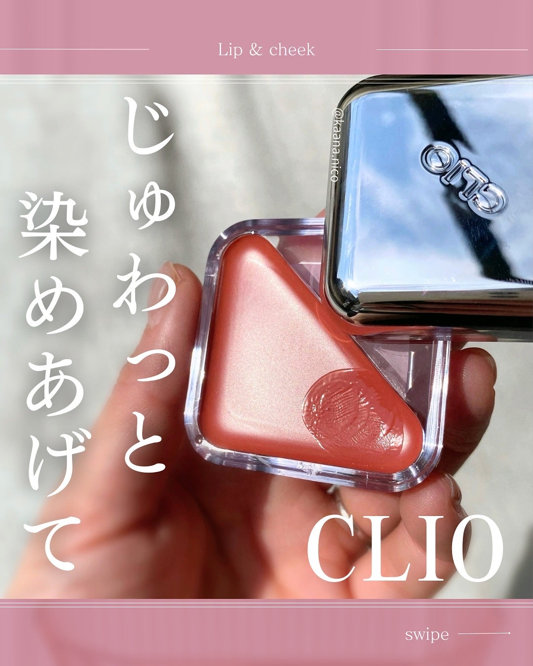 エッセンシャル リップチーク タップ/CLIO/ジェル・クリームチークを使ったクチコミ(1枚目)