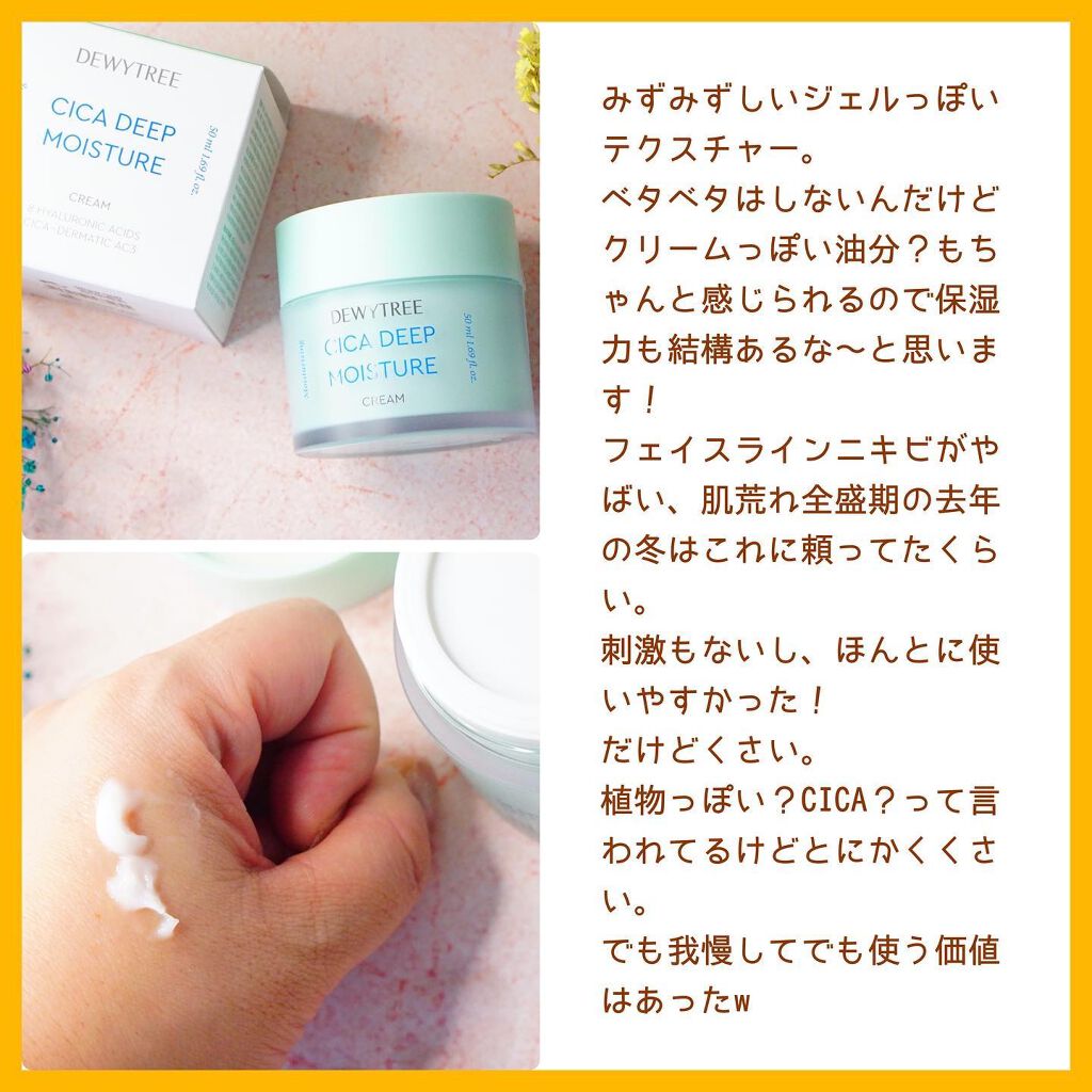 CICA ディープモイスチャークリーム/DEWYTREE/フェイスクリームを使ったクチコミ(3枚目)