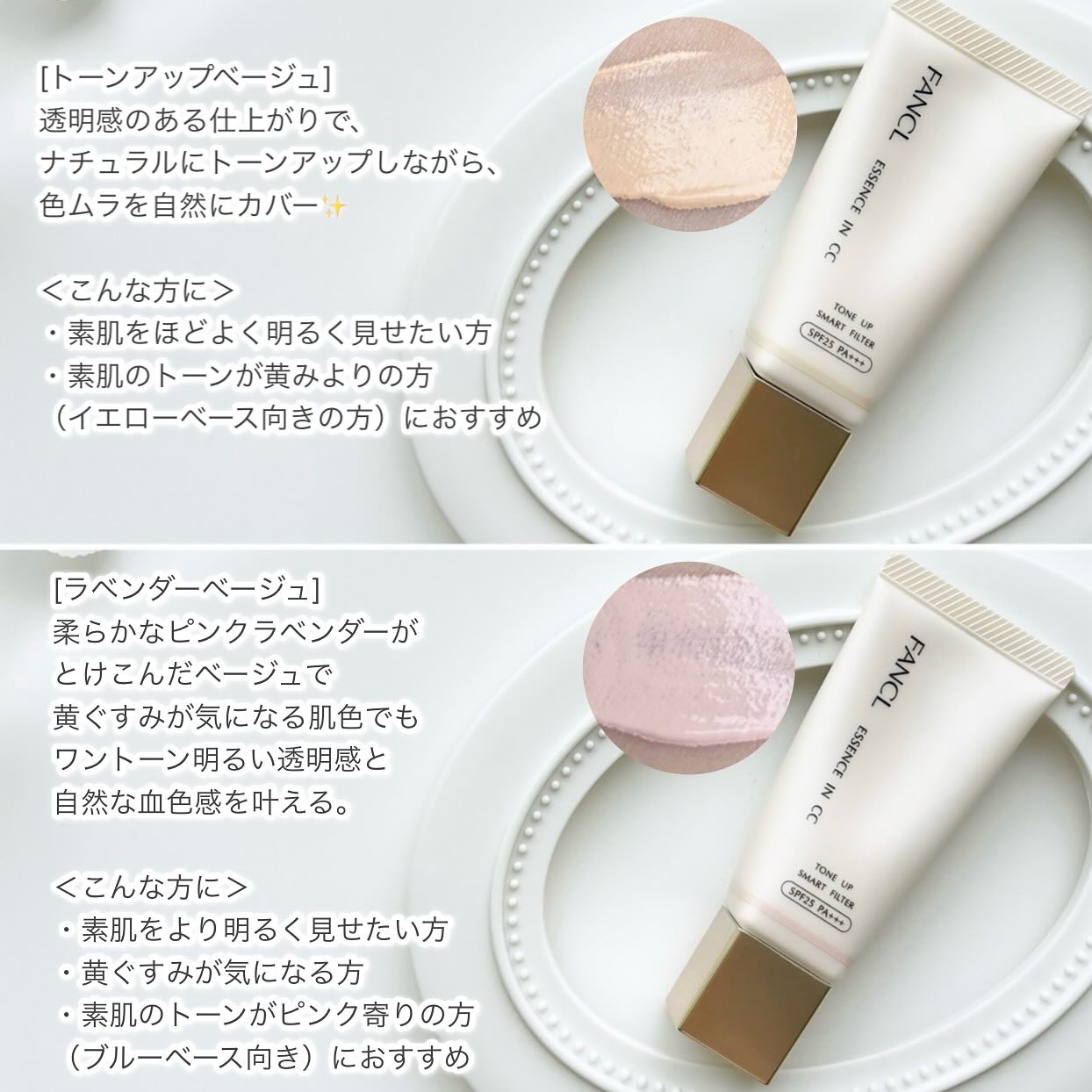 エッセンスイン　CC/ファンケル/化粧下地を使ったクチコミ（2枚目）