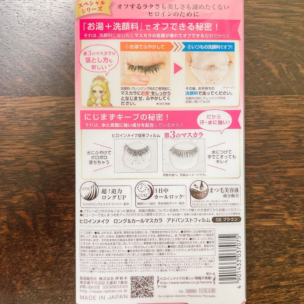 ロング&カールマスカラ アドバンストフィルム/ヒロインメイク/マスカラを使ったクチコミ(2枚目)