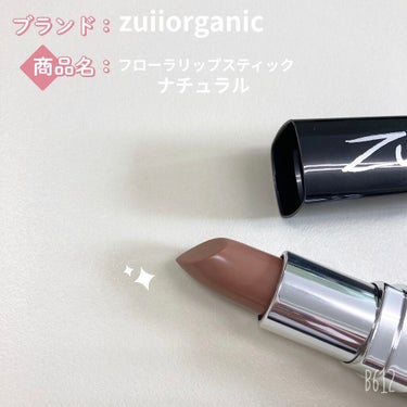 フローラ リップスティック/Zuii ORGANIC/口紅を使ったクチコミ（1枚目）