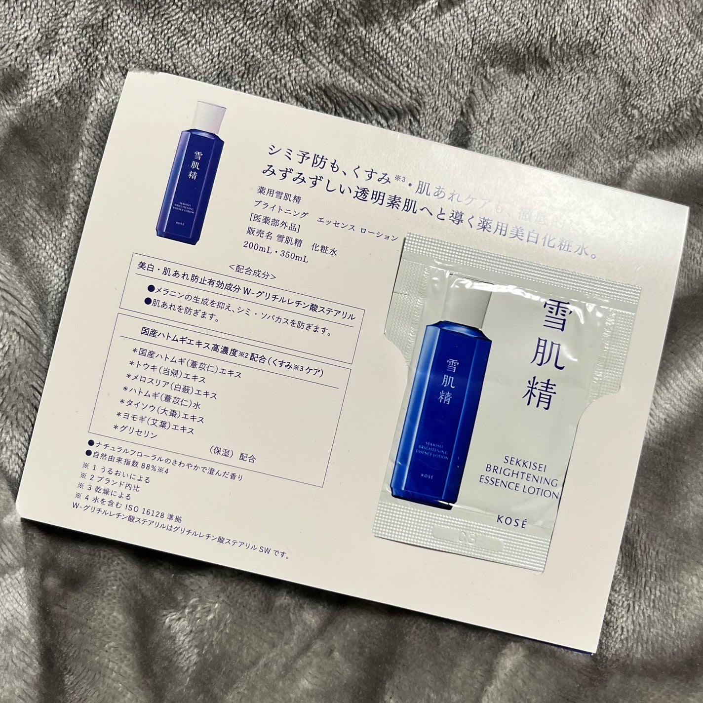 薬用雪肌精 ブライトニング エッセンス ローション/雪肌精/化粧水を使ったクチコミ(1枚目)