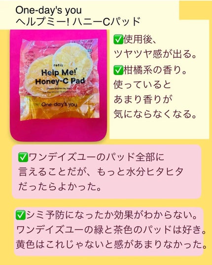 ヘルプミー! ハニーCパッド/One-day's you/トナーパッドを使ったクチコミ(5枚目)