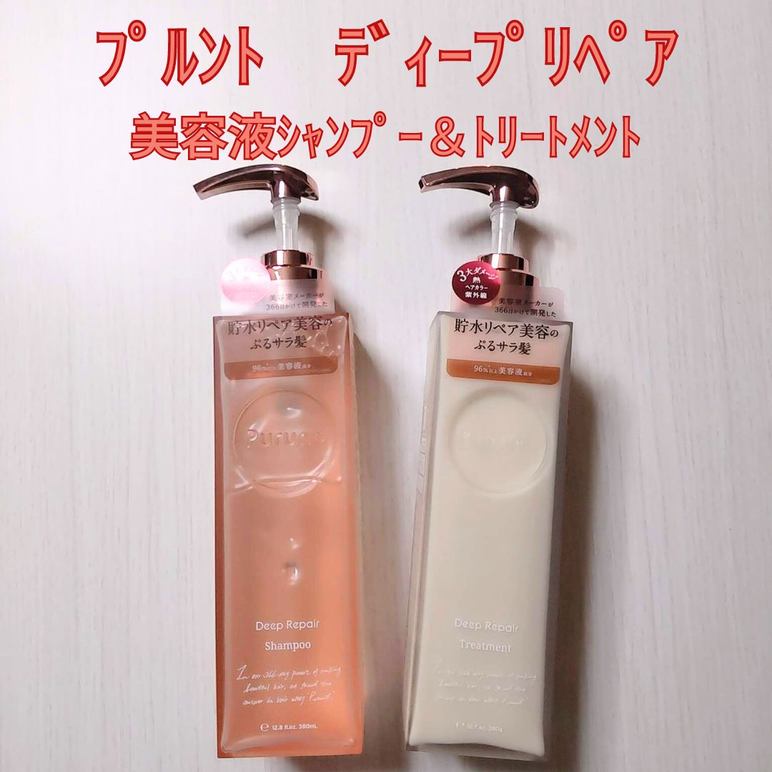 プルント ディープリペア美容液シャンプー／トリートメント/Purunt./市販シャンプーを使ったクチコミ（1枚目）