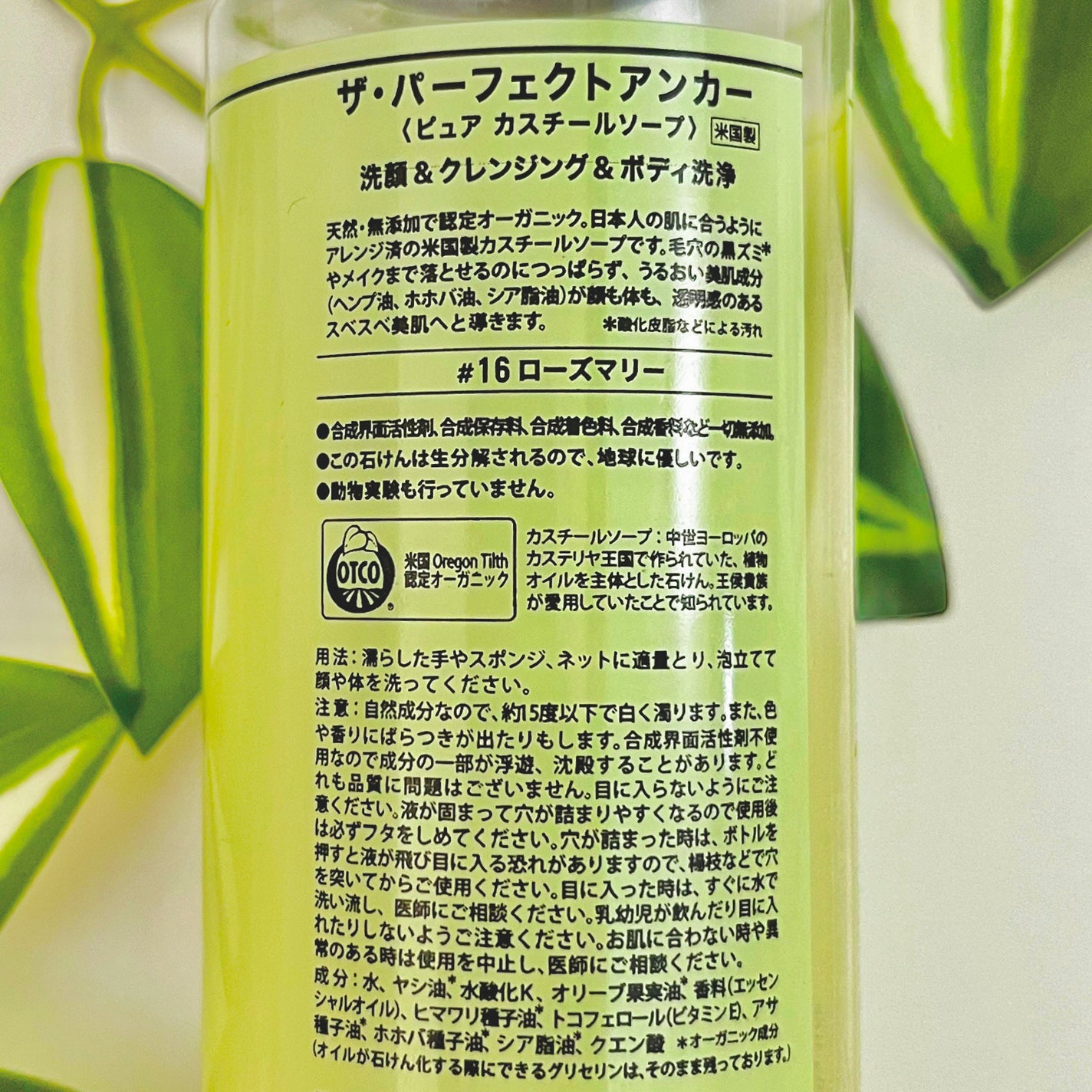 ザ・パーフェクトアンカー ローズマリー #16/THE PERFECT ANCHOR/ボディソープを使ったクチコミ(2枚目)