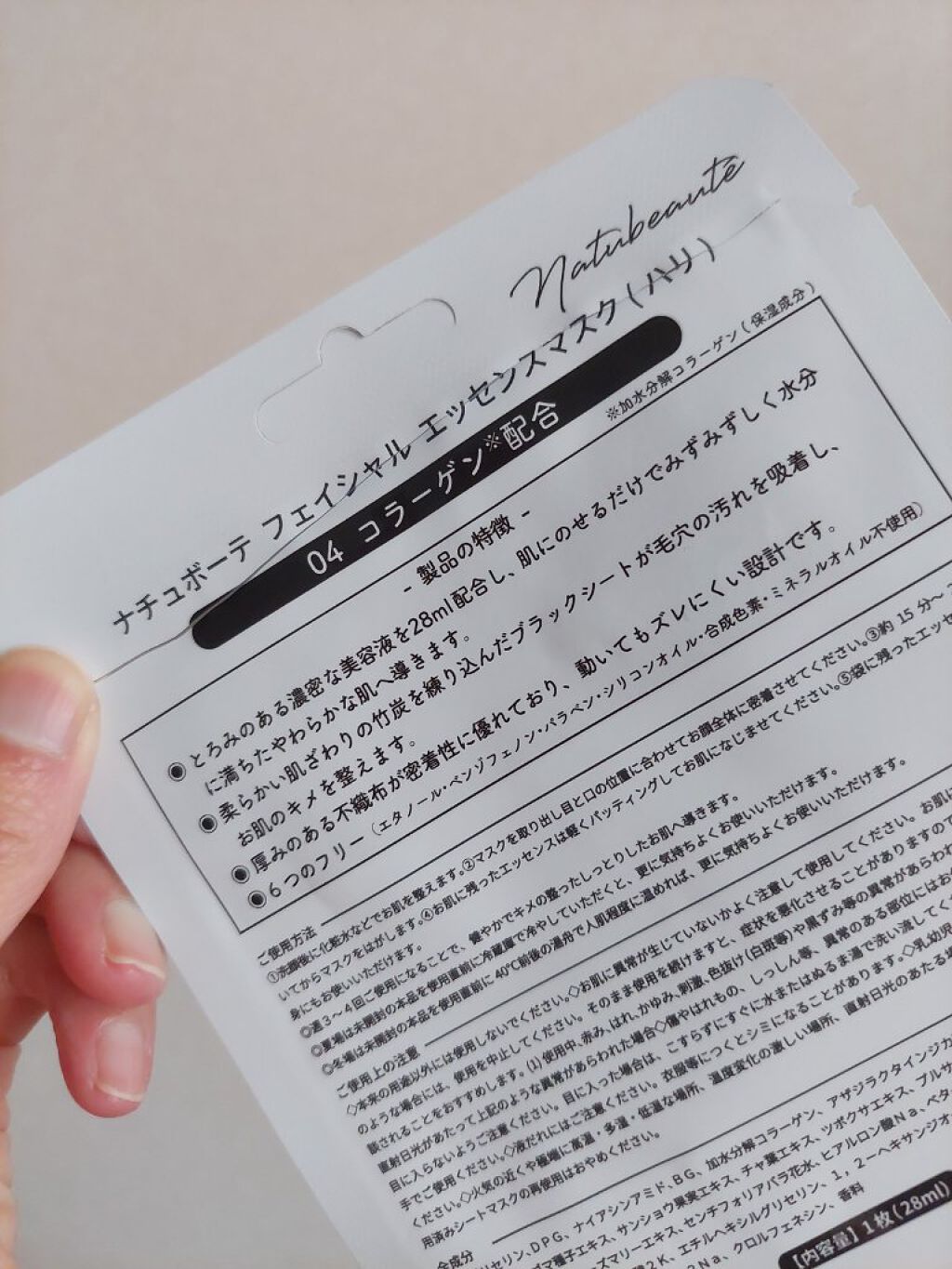 フェイシャルエッセンスマスクシート/ナチュボーテ/シートマスク・パックを使ったクチコミ（3枚目）
