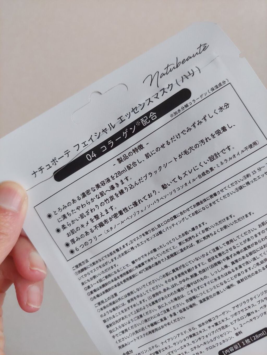 フェイシャルエッセンスマスクシート/ナチュボーテ/シートマスク・パックを使ったクチコミ(3枚目)