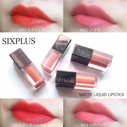 SIXPLUS マット リキッド リップスティック/SIXPLUS/リップグロスを使ったクチコミ(1枚目)