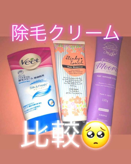 除毛ミルク/スリンキータッチ/除毛クリームを使ったクチコミ(1枚目)