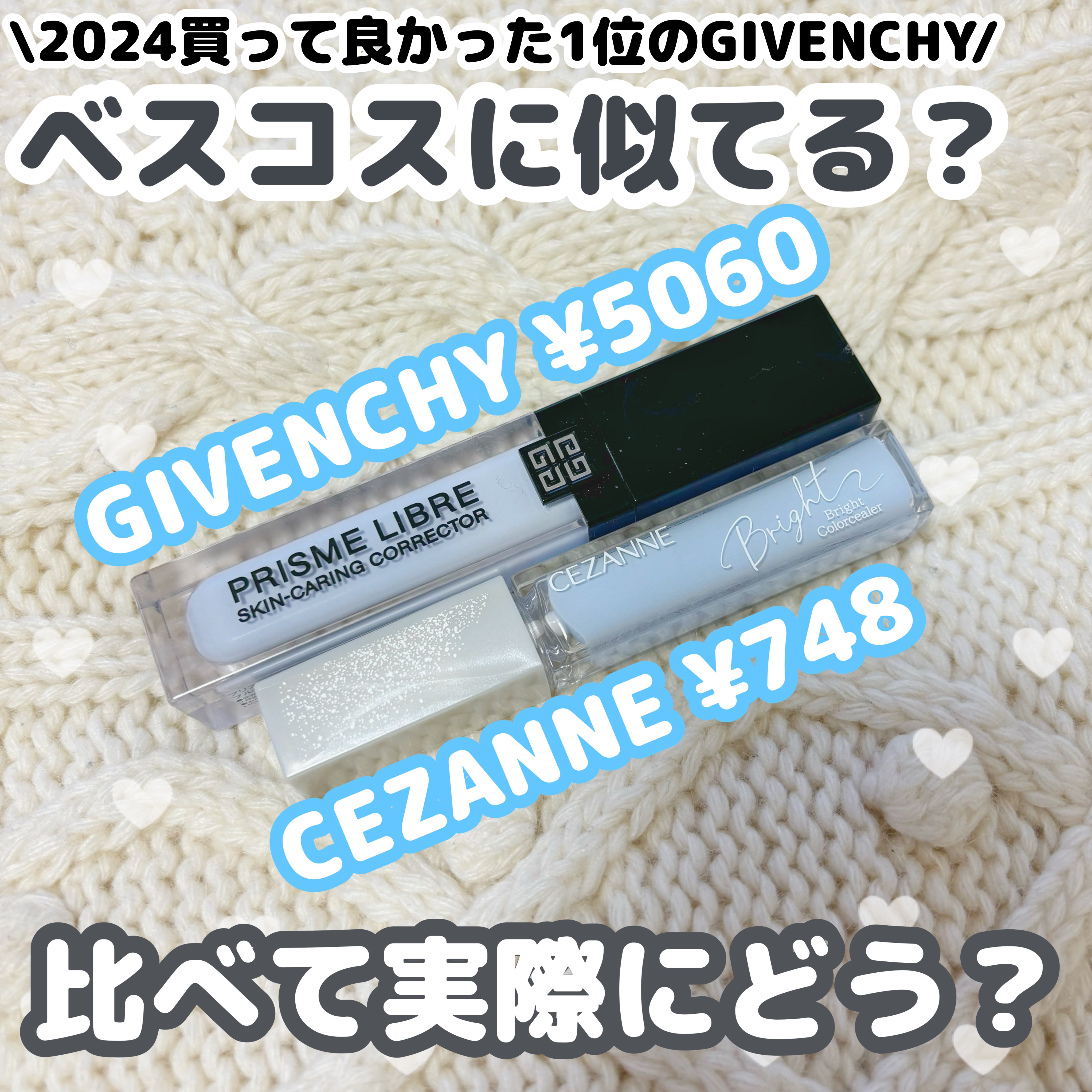 プリズム・リーブル・スキンケアリング・コレクター/GIVENCHY/化粧下地を使ったクチコミ（1枚目）