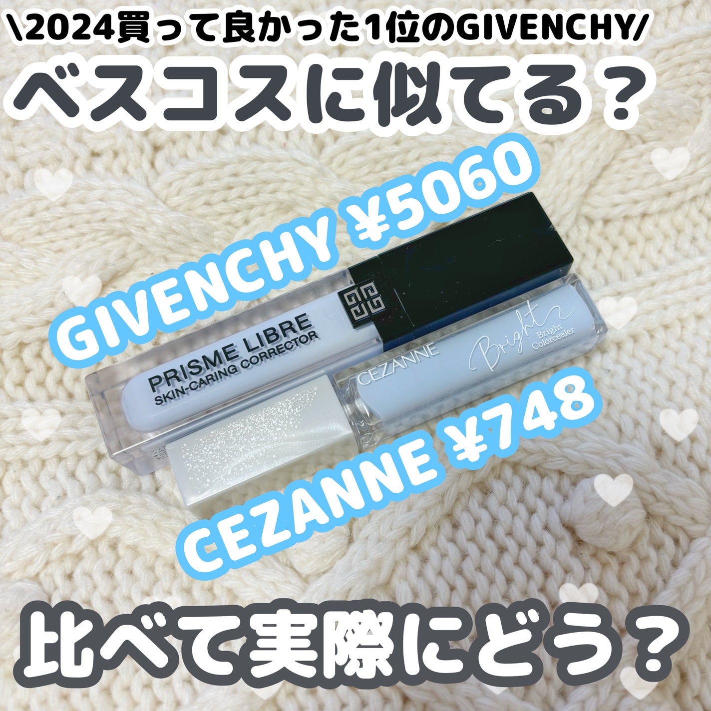 プリズム・リーブル・スキンケアリング・コレクター/GIVENCHY/化粧下地を使ったクチコミ(1枚目)