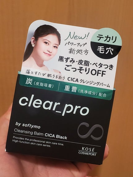 ソフティモ クリアプロ クレンジングバーム CICA ブラック/ソフティモ/クレンジングバームを使ったクチコミ(1枚目)