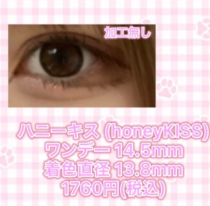 Honey kiss 1day/HoneyKiss/ワンデー(1DAY)カラコンを使ったクチコミ(2枚目)