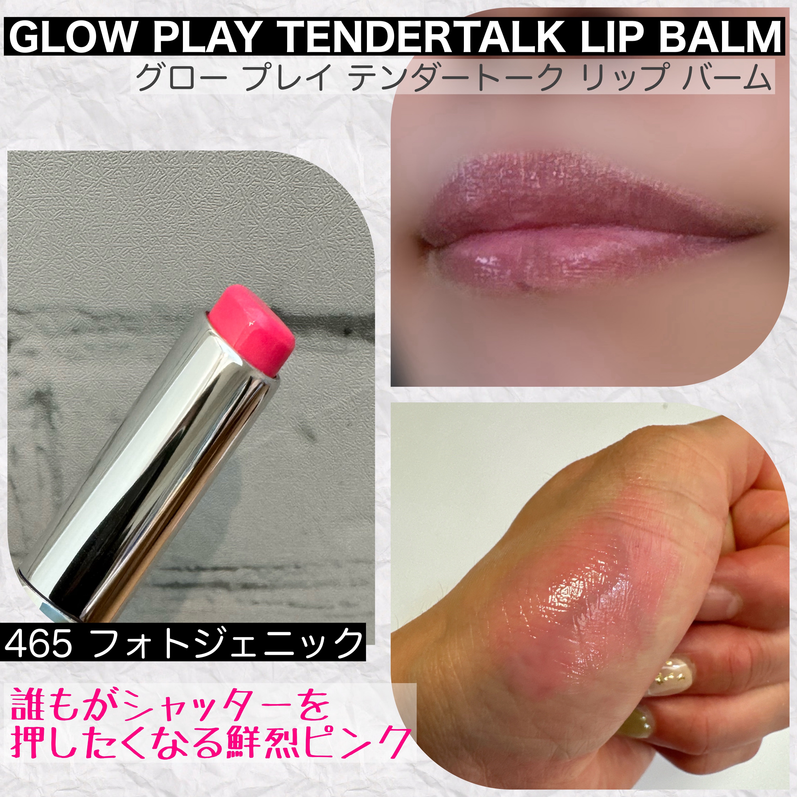 グロー プレイ テンダートーク リップ バーム/M・A・C/リップバームを使ったクチコミ（2枚目）