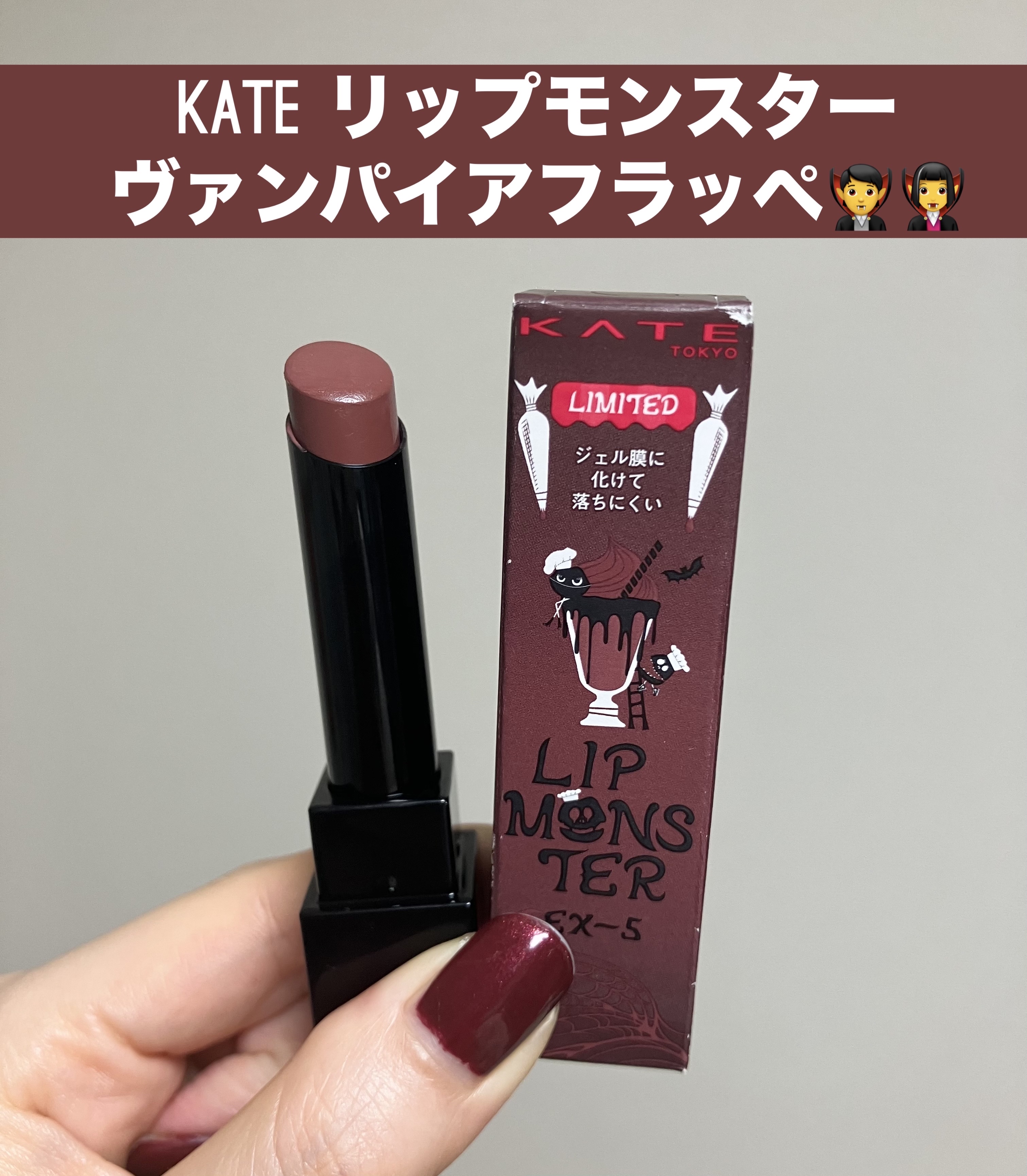 ケイト リップモンスター/KATE/口紅を使ったクチコミ（1枚目）