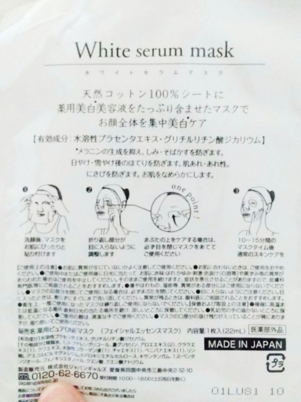 ホワイトエッセンスマスク 30P/ジャパンギャルズ/シートマスク・パックを使ったクチコミ(5枚目)