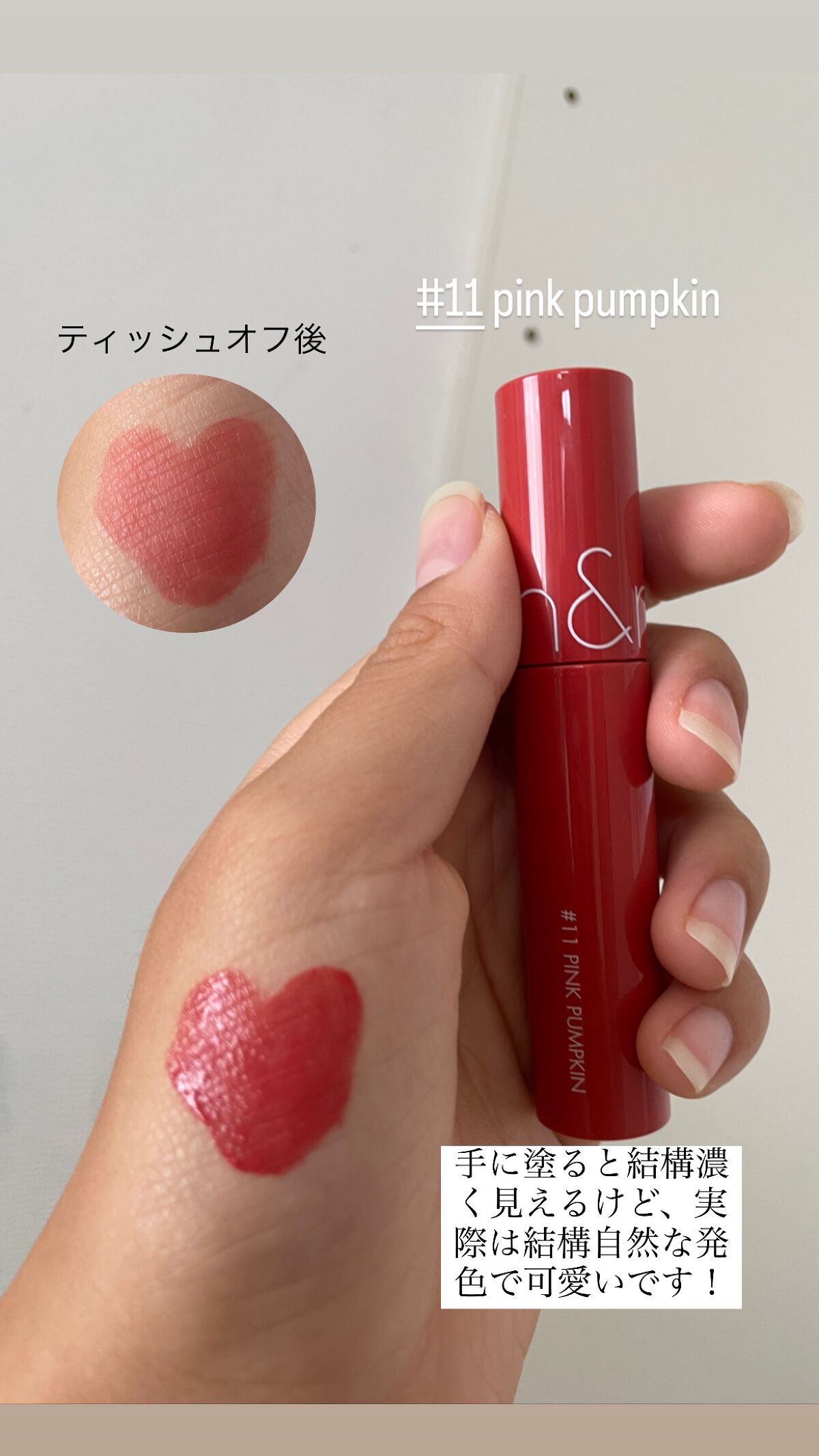 ジューシーラスティングティント/rom&nd/リップティントを使ったクチコミ（2枚目）