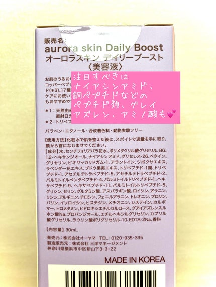 オーロラスキン デイリーブースト/IKNOWSNOW/美容液を使ったクチコミ(5枚目)