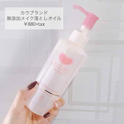 メイク落としオイル/カウブランド無添加/オイルクレンジングを使ったクチコミ(1枚目)