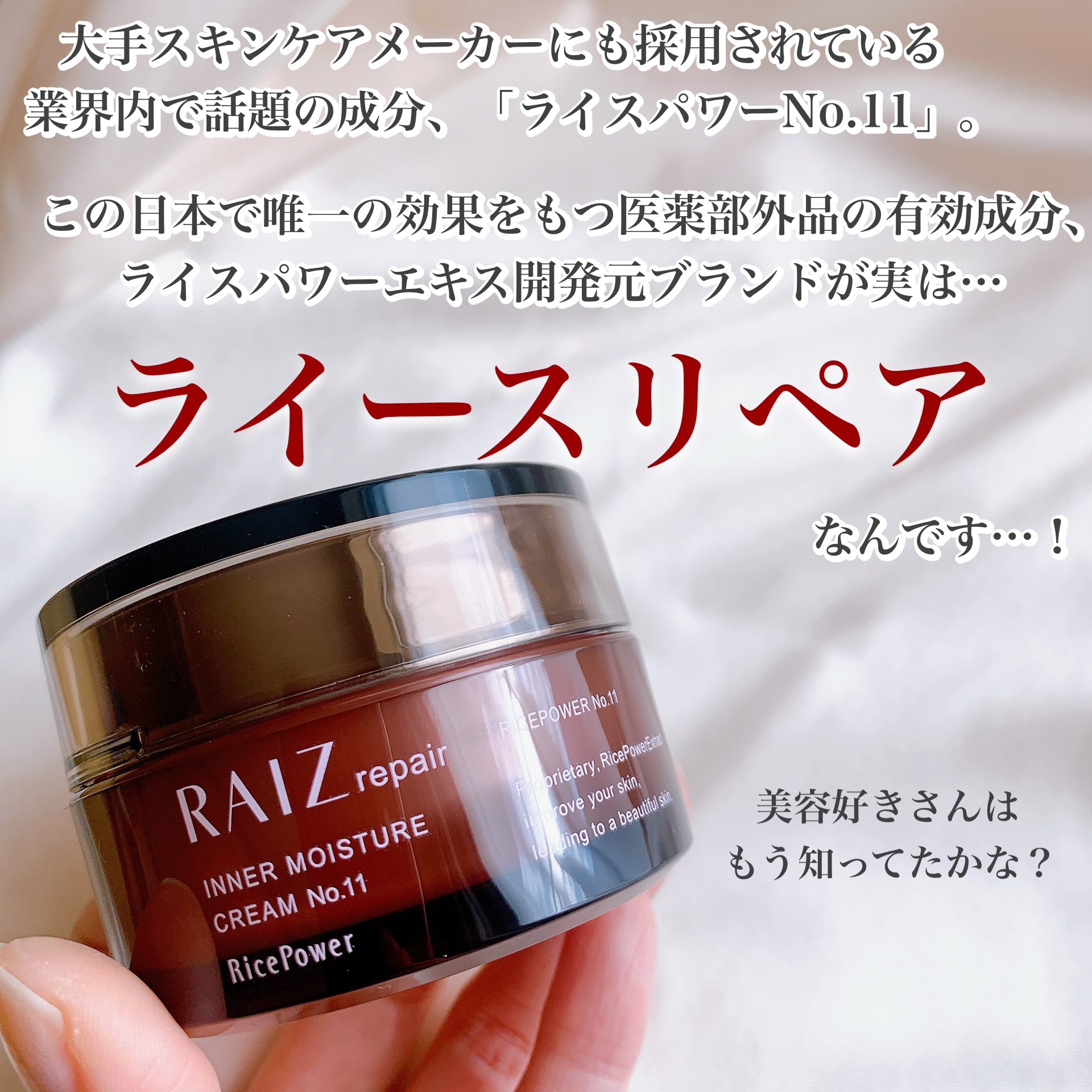 インナーモイスチュアクリーム No.11/RAIZ repair/フェイスクリームを使ったクチコミ（2枚目）