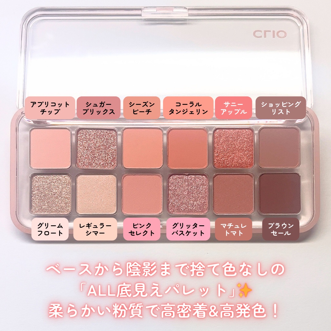 プロ アイ パレット エアー 09 ピーチメイトアップル(PEACH MATE APPLE)/CLIO/アイシャドウパレットを使ったクチコミ（3枚目）