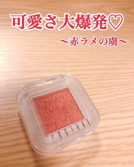 クチュールシャドウ/A’pieu/単色アイシャドウを使ったクチコミ(1枚目)