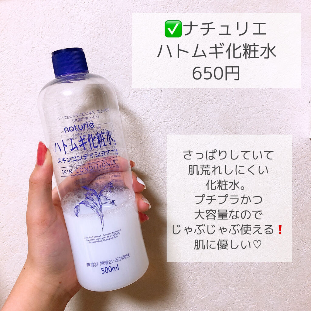 ハトムギ化粧水(ナチュリエ スキンコンディショナー R )/ナチュリエ/化粧水を使ったクチコミ（2枚目）