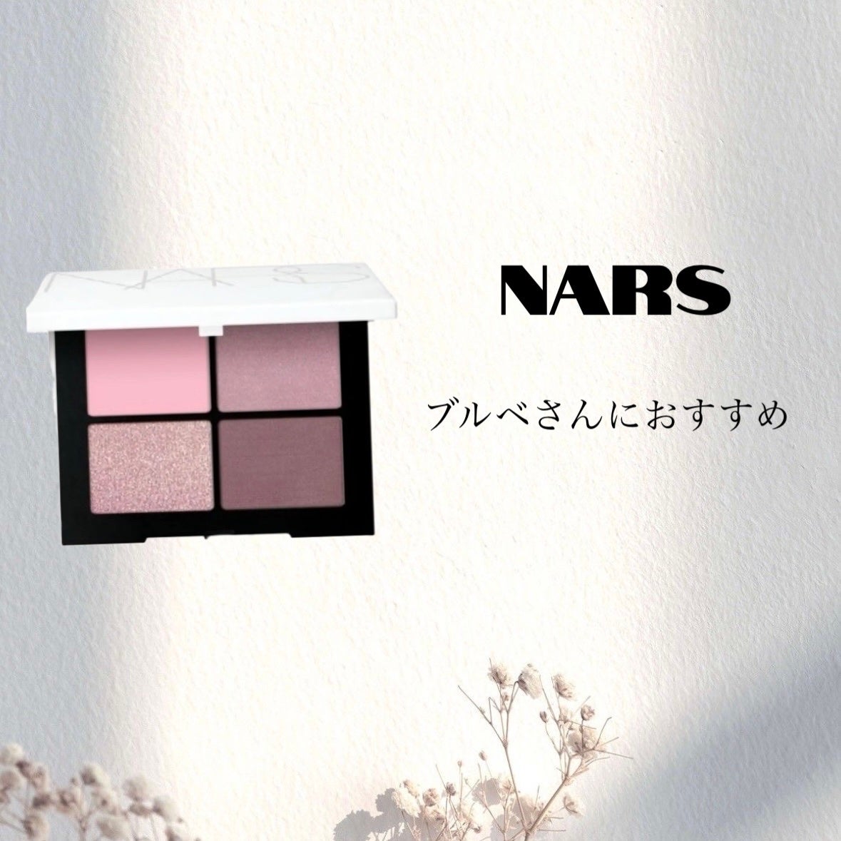 クワッドアイシャドー/NARS/アイシャドウパレットを使ったクチコミ(1枚目)