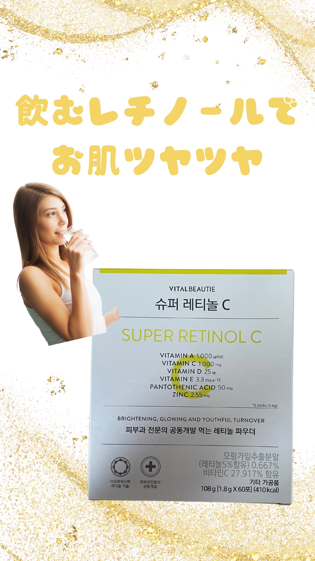 スーパーレチノールC/VITALBEAUTIE/美容サプリメントを使ったクチコミ（1枚目）