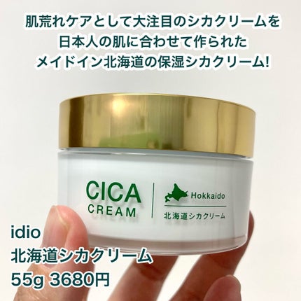 北海道シカクリーム /idio/フェイスクリームを使ったクチコミ(2枚目)