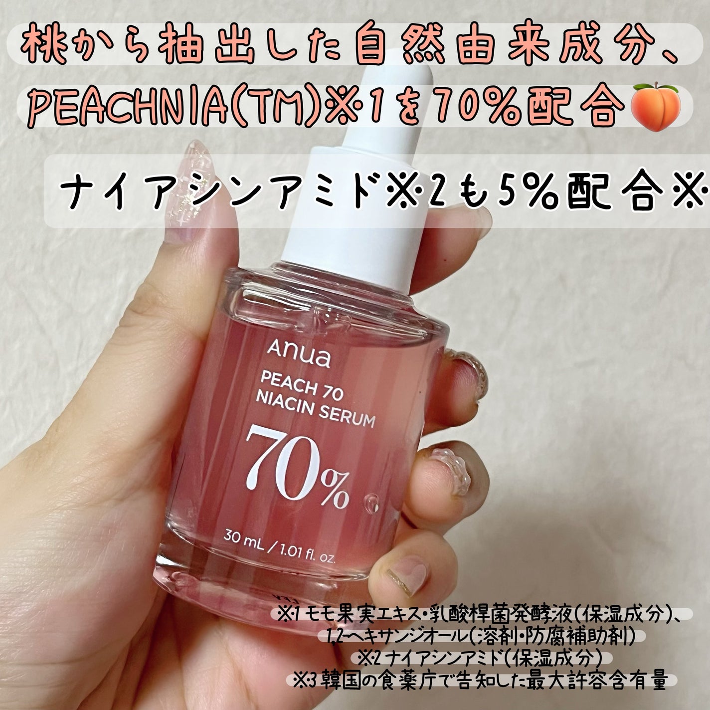 桃70%ナイアシンセラム/Anua/美容液を使ったクチコミ(2枚目)