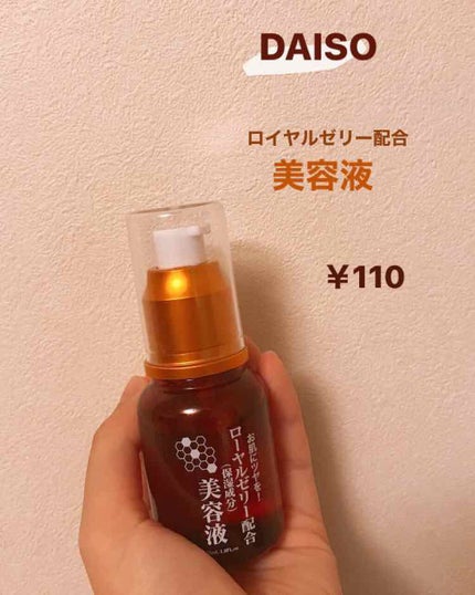 ローヤルゼリー配合 栄養ローション/DAISO/美容液を使ったクチコミ(1枚目)