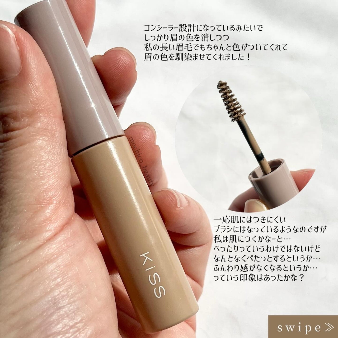 キス うす眉メーカー/KiSS/眉マスカラを使ったクチコミ(2枚目)