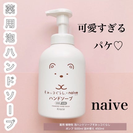 薬用 ハンドソープ(桃の葉)/ナイーブ/ハンドソープを使ったクチコミ(1枚目)