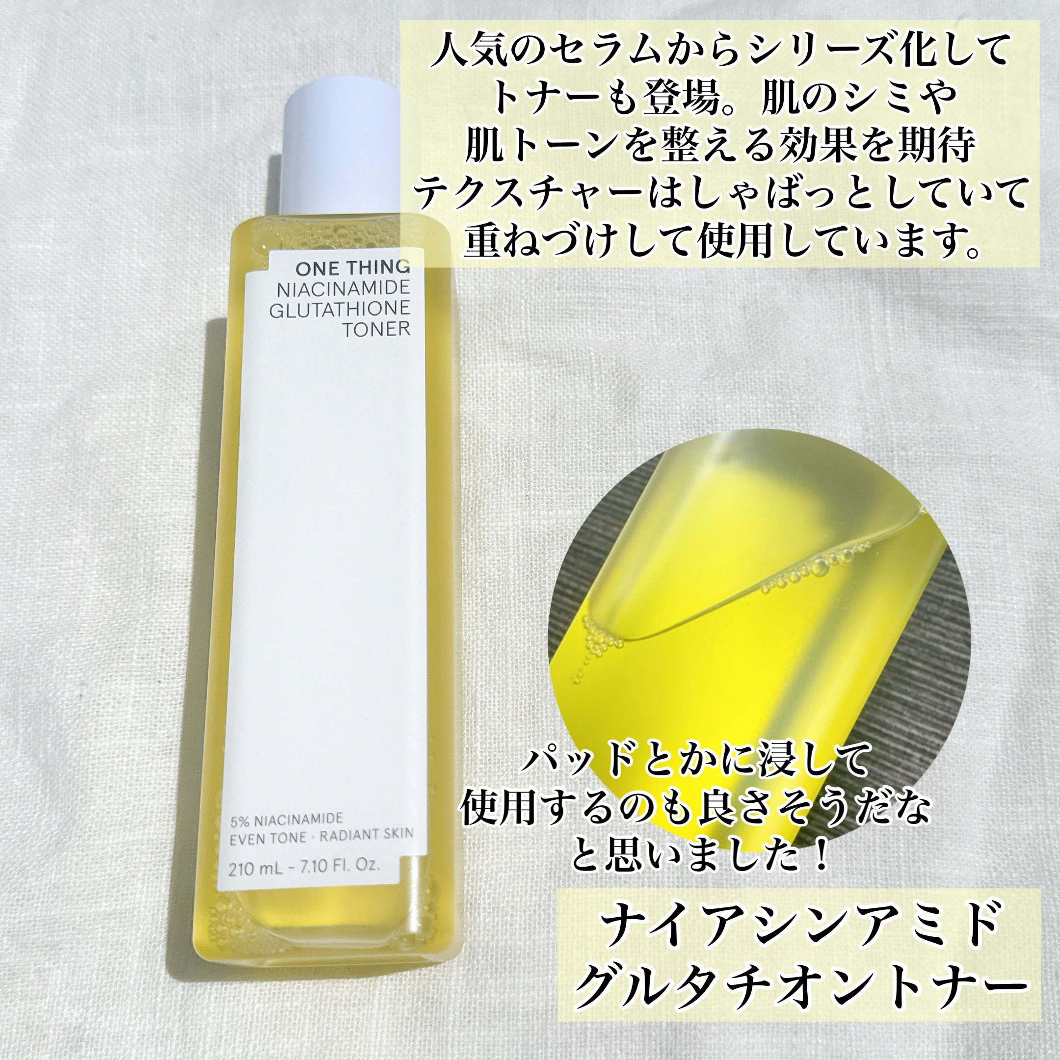 ナイアシンアミドグルタチオントナー/ONE THING/化粧水を使ったクチコミ（3枚目）